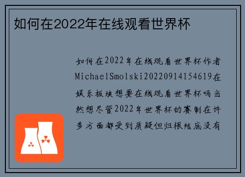 如何在2022年在线观看世界杯