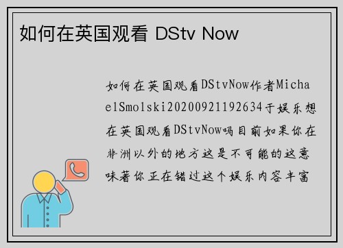 如何在英国观看 DStv Now