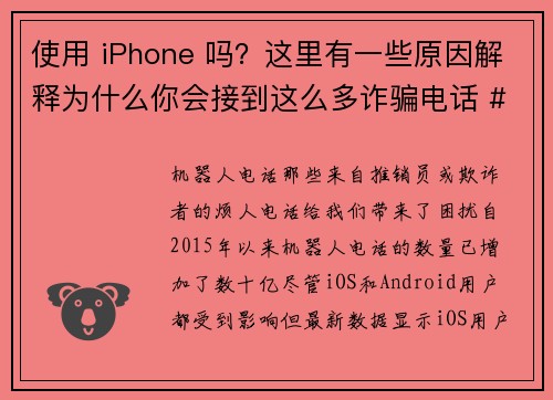 使用 iPhone 吗？这里有一些原因解释为什么你会接到这么多诈骗电话 #8211 Hotspo