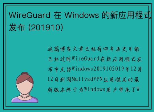 WireGuard 在 Windows 的新应用程式发布 (201910) 